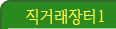 직장터1