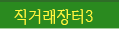직장터3